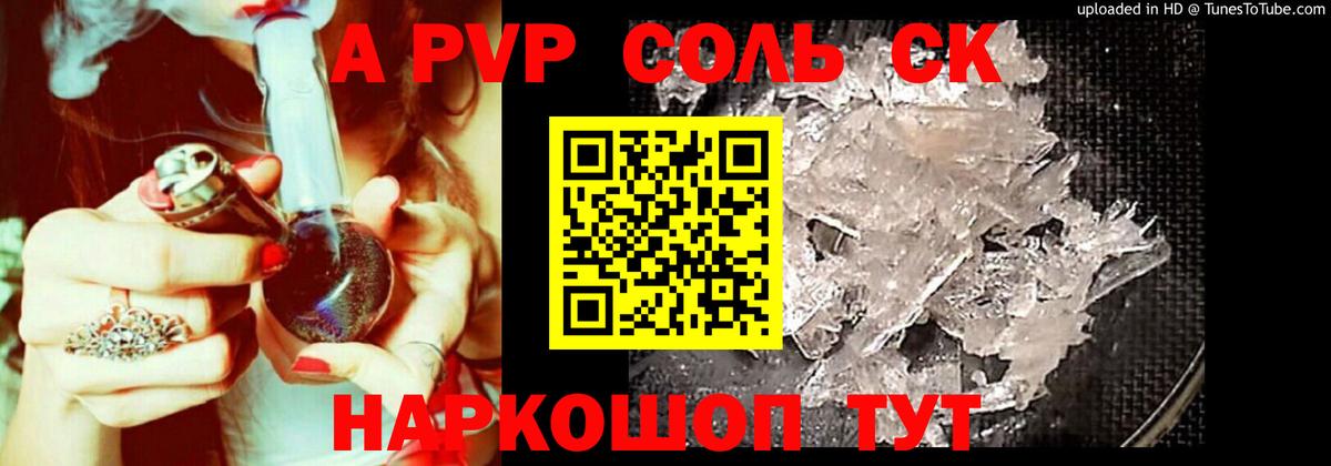 Alfa_PVP СК КРИС  А ПВП СК КРИС  Альфа ПВП Соль  А ПВП  Ковров 