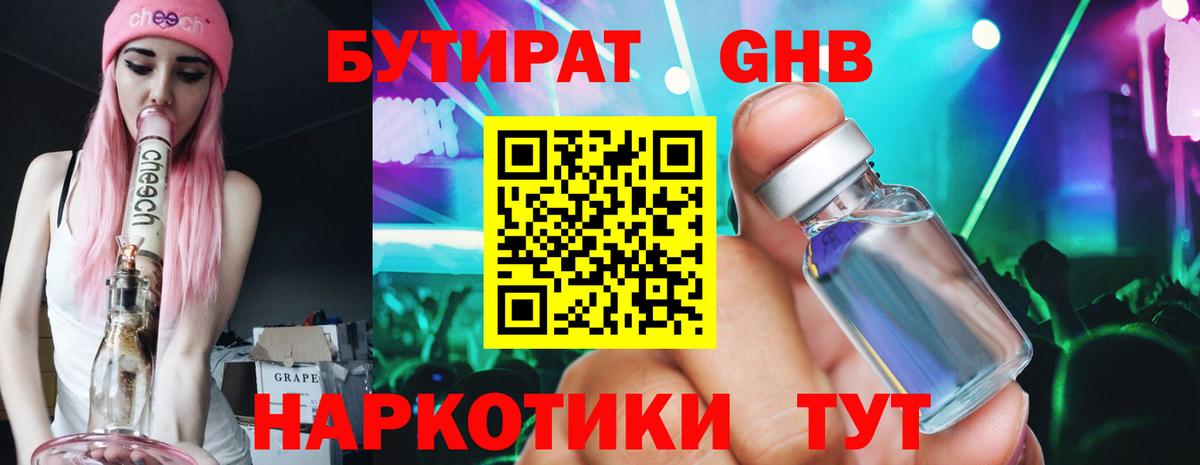 Бутират жидкий экстази  Ковров 