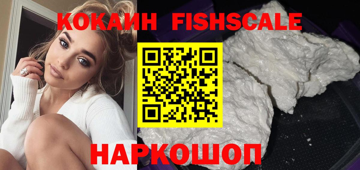 цена   Кокаин Эквадор  Cocaine Fish Scale  Вход с VPN  Ковров 