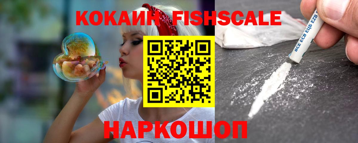 COCAIN 98%  COCAIN  COCAIN Fish Scale  Ковров 
