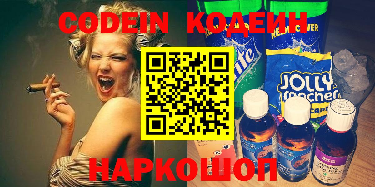 Кодеин напиток Lean (лин)  Вход с VPN  Ковров  Кодеиновый сироп Lean Purple Drank 