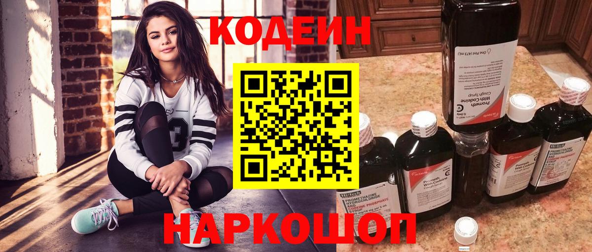Кодеиновый сироп Lean напиток Lean (лин)  Ковров  Кодеиновый сироп Lean напиток Lean (лин) 