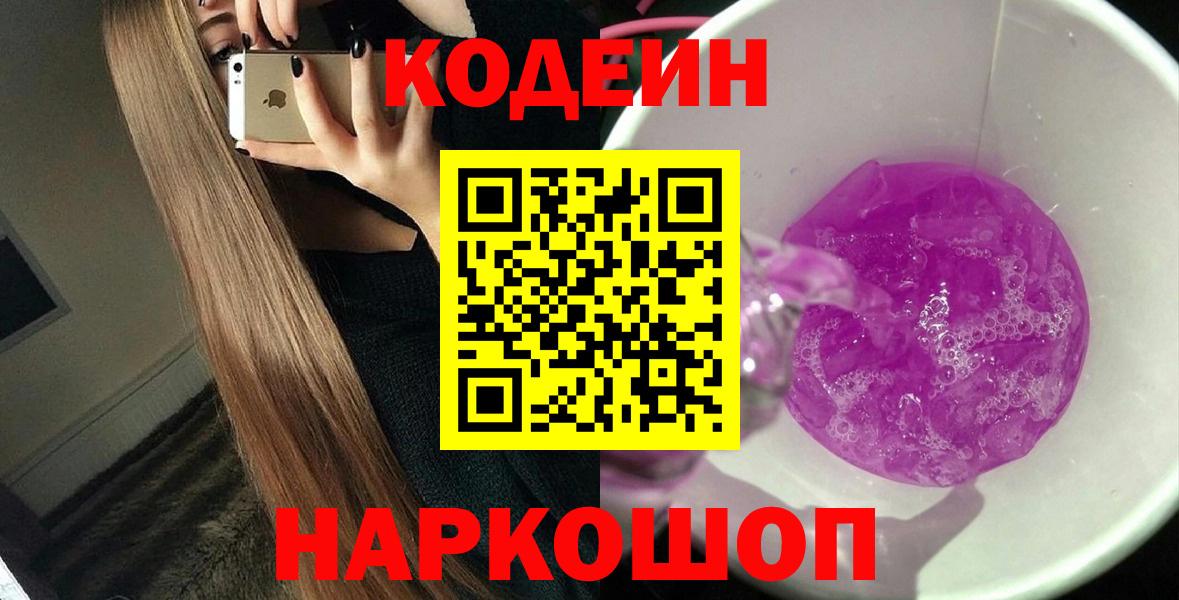 Codein Purple Drank Ковров