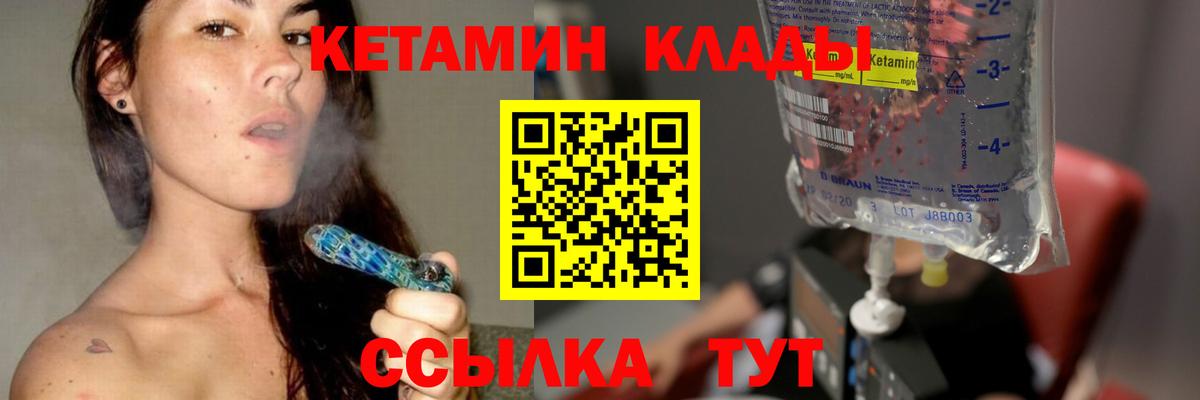 КЕТАМИН VHQ  Ковров 