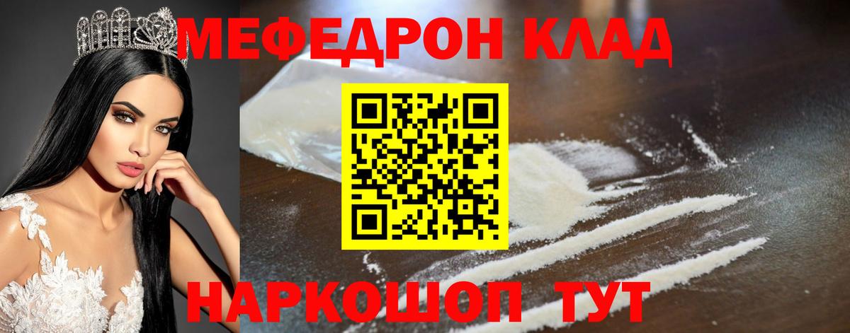 Меф mephedrone  Вход с VPN  Ковров 