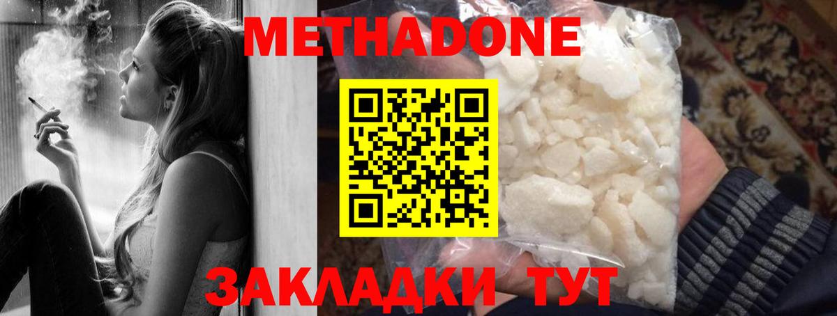 Метадон methadone  кракен онион  МЕТАДОН белоснежный  Ковров  Вход с VPN 