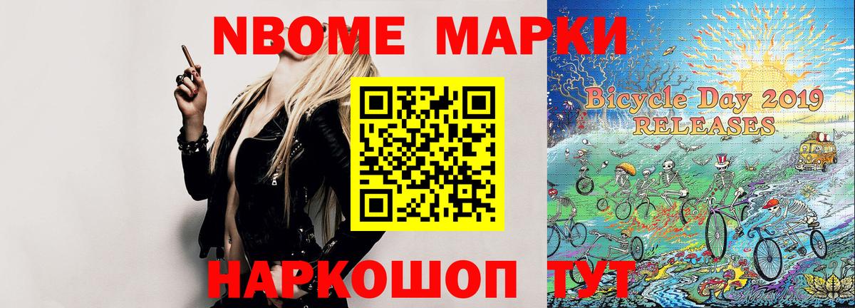 Марки NBOMe 1,8мг  Ковров  Марки NBOMe 1,8мг 