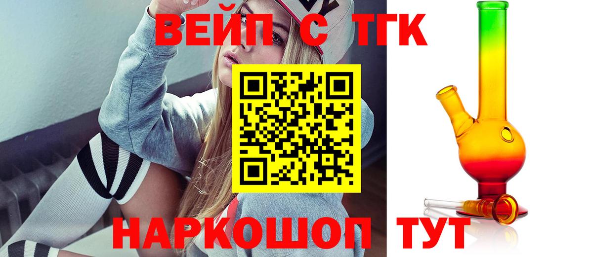 ТГК вейп Ковров